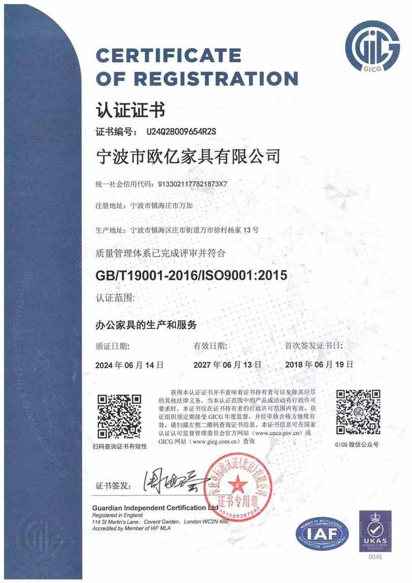 欧亿家具ISO 9001质量管理体系认证证书
